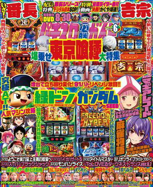 パチスロ必勝ガイド