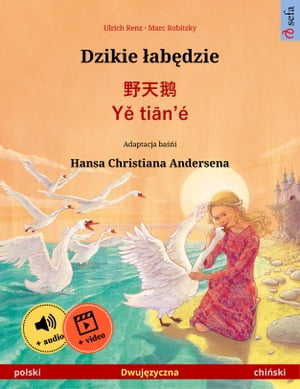 Dzikie ?ab?dzie ? 野天? ・ Y? ti?n'? (polski ? chi?ski) Dwuj?zyczna ksi??ka dla dzieci na podstawie ba??i Hansa Christiana Andersena, z materia?ami audio i wideo online