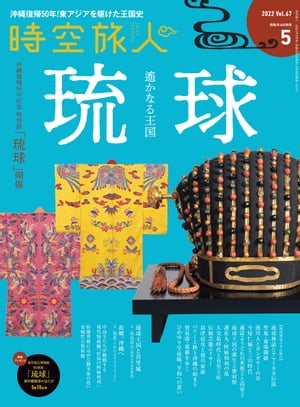 時空旅人 2022年5月号【電子書籍】[ 三栄 ]