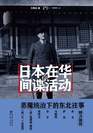 日本在?的??活?:1932~1936【電子書籍】[ 万斯白 ]