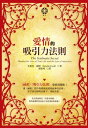 愛情的吸引力法則 The Soulmate Secrte:Manifest the Love of Your Life with the Law of Attraction【電子書籍】 艾莉兒 福特(Arielle Ford)