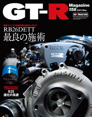 GT-R Magazine 2021年 5月号