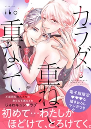 ŤͤơŤʤäơ3ˡŻҸ ߤ߸Ƥδťޥ󥬼ϿۡŻҽҡ[ iko ]