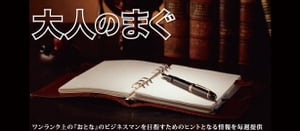 大人のまぐ　2012/11/14号