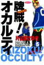 牌賊！オカルティ　（5）【電子書籍】[ 片山まさゆき ]