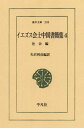 ＜p＞フランス・イエズス会士の中国布教報告集。布教の報告にとどまらず，社会・芸術・科学などの分野にわたって，清朝最盛期の躍動する姿を描きだし，東西交渉史の最重要史料としても評価が高い。本邦初訳。第4巻は，中国社会に関する書簡15通を載せる。＜/p＞画面が切り替わりますので、しばらくお待ち下さい。 ※ご購入は、楽天kobo商品ページからお願いします。※切り替わらない場合は、こちら をクリックして下さい。 ※このページからは注文できません。