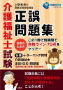 ＜p＞介護福祉士試験合格には、70点以上取らないといけません。＜br /＞ その年に出題される問題は、過去5年の間に出題される問題から7割以上出題されます。過去問題から多く出題される問題を解いてみることが、合格への近道になります。＜br /＞ すなわち過去問題の正誤問題を解いて7割以上正解できるようになれば、確実に合格することができます。＜br /＞ 出題される問題は、短い文から正しい文章か、間違っている文章かを見分ける力を試しています。正しい文、間違っている文を見分ける力が身についていれば資格試験に合格できます。＜br /＞ 本書では、過去の問題からよく出題されている短文を選び、短文が正しいか、間違っているかを見分ける力を短期間で身に着けるように作成しています。＜br /＞ さらに、付録で正誤問題e-ラーニングを利用して、あなたの実力が合格ラインに達したか判断できます。＜br /＞ 付録のe-ラーニング教材「介護福祉士正誤（〇×）問題集」へのリンクを準備しています。採点機能が付いています。すべての問題で70点をクリアーできるようになれば、間違いなく介護福祉士試験に合格できます。＜/p＞画面が切り替わりますので、しばらくお待ち下さい。 ※ご購入は、楽天kobo商品ページからお願いします。※切り替わらない場合は、こちら をクリックして下さい。 ※このページからは注文できません。