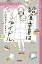 【ジュニア版】青空小学校いろいろ委員会　給食委員はアイドル