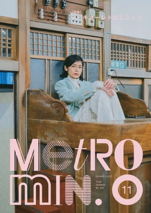 Metro min.LOCALRHYTHM 2020年11月号【電子書籍】