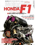 Motor Fan illustrated特別編集 ホンダF1のテクノロジー【電子書籍】[ 三栄 ]