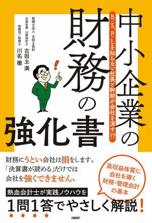 古田土 満