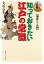 シリーズ江戸学　知っておきたい江戸の常識　事件と人物