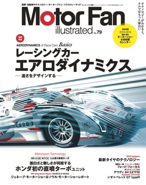 Motor Fan illustrated Vol.79【電子書籍】[ 三栄書房 ]