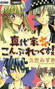 ＜p＞真代夏木は、兄の潤、弟の紺と五月を合わせた4人キョーダイの長女。キョーダイの中で自分1人だけ血のつながりがないことは寂しいけれど、家族のキズナは強く、仲良く暮らしている。だけど、夏木、五月、紺、マリの4人で遊園地にでかけたとき、夏木は、弟の五月にドキドキしている自分に気がついて・・・？ハートフルストーリー第3巻！＜/p＞画面が切り替わりますので、しばらくお待ち下さい。 ※ご購入は、楽天kobo商品ページからお願いします。※切り替わらない場合は、こちら をクリックして下さい。 ※このページからは注文できません。