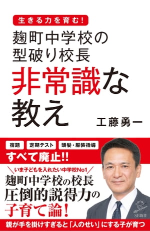 麹町中学校の型破り校長 非常識な教え