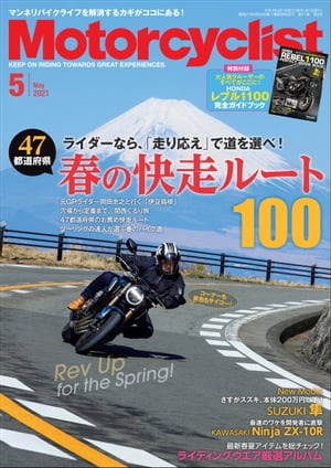 Motorcyclist 2021年 5月号【電子書籍】[ Motocyclist編集部 ]