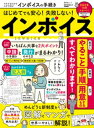 晋遊舎ムック マネするだけでスグできる！ インボイスの手続き【電子書籍】 晋遊舎