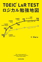 TOEIC(R) L&R TEST ロジカル勉強地図【電子書籍】[ Haru ]