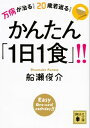 万病が治る！ 20歳若返る！ かんたん「1日1食」！！【電子書籍】 船瀬俊介