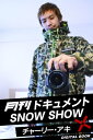 月刊ドキュメント SNOW SHOW×チャーリー・アキ【電子書籍】[ チャーリー・アキ ]