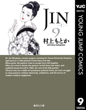 JINー仁ー 9【電子書籍】[ 村上もとか ]