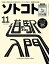 ソトコト 2021年11月号