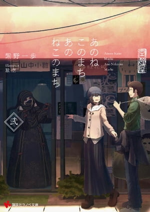 紫野一歩