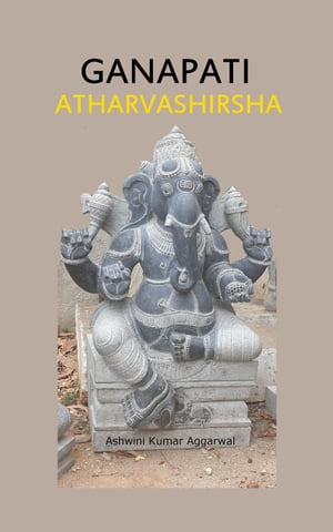 ŷKoboŻҽҥȥ㤨Ganapati Atharvashirsha: Essence and Sanskrit GrammarŻҽҡ[ Ashwini Kumar Aggarwal ]פβǤʤ250ߤˤʤޤ