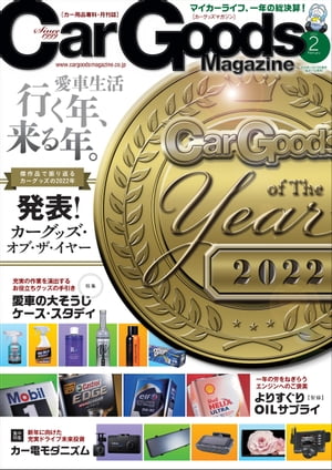 Car Goods Magazine 2023年2月号