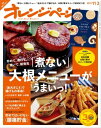 オレンジページ 2015年 11/2号【電子書籍】 オレンジページ編集部