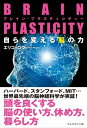 BRAIN PLASTICITY　自らを変える脳の力【電子書籍】[ エリコ・ロウ ]