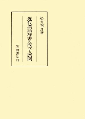 松井利彦