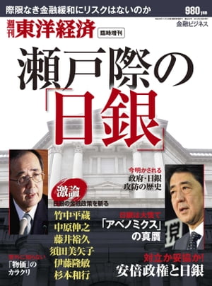 瀬戸際の日銀