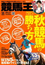 競馬王2018年11月号【電子書籍】[ 競馬王編集部 ]