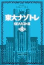 東大ナゾトレ SEASON II 第6巻【電子書籍】 松丸亮吾