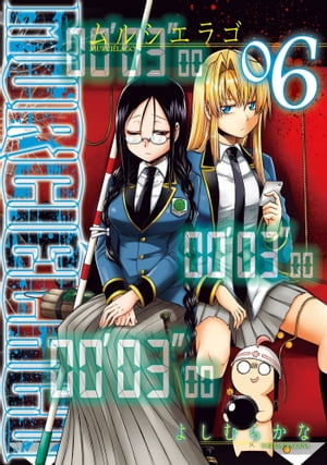 MURCIELAGO -ムルシエラゴ- 6巻【電子書籍】[ よしむらかな ]