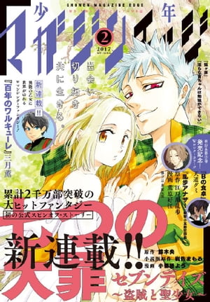 少年マガジンエッジ 2017年2月号 [2017年1月17日発売]