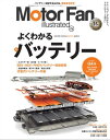 Motor Fan illustrated Vol.178【電子書籍】 三栄
