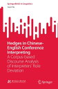 Hedges in Chinese-English Conference Interpreting A Corpus-based Discourse Analysis of Interpreters’ Role Deviation