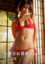 小春日の誘惑 大川成美写真集 Chapter3 Temptation : OHKAWA NARUMI photobook Chapter 3【電子書籍】[ 大川成美 ]