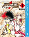 リングにかけろ1 1【電子書籍】 車田正美