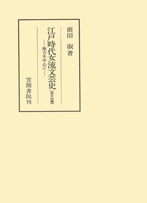 前田淑