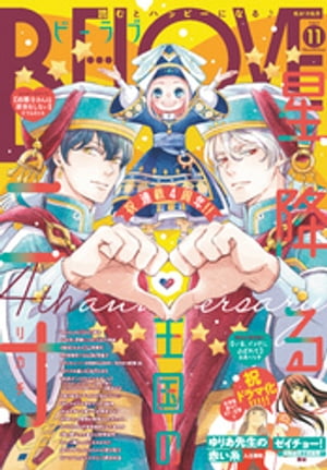 BE・LOVE 2023年11月号 [2023年9月29日発売]【電子書籍】[ 入江喜和 ]