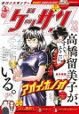 ゲッサン 2023年12月号(2023年11月10日発売)【電子書籍】