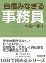 自信みなぎる事務員への一歩！【電子書籍】[ ぴかぴかりん ]