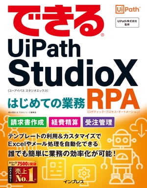 ǤUiPath StudioX ϤƤζ̳RPAŻҽҡ[   ]