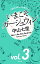 このミステリーがすごい! 中山七里「いまこそガーシュウィン」vol.3