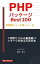 PHP パッケージ100本ノック：1時間習得シリーズ 2024年度版