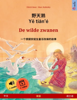 野天? ・ Y? ti?n'? ? De wilde zwanen (中文 ? 荷??) 根据安徒生童?改?的双??本, ?有在?有声?物和??