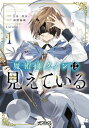 魔術師クノンは見えている 1【電子書籍】 La-na